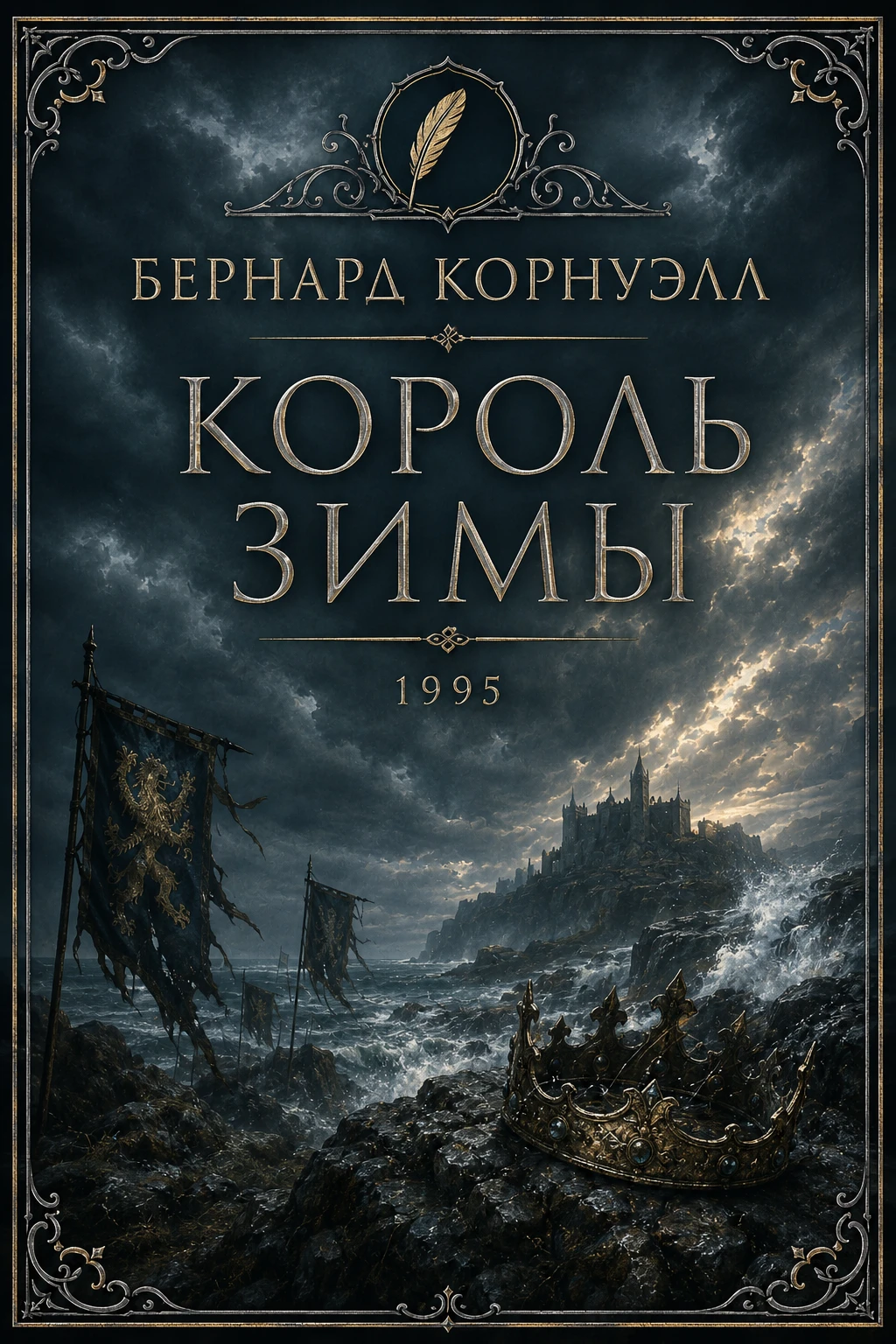 Король имыз